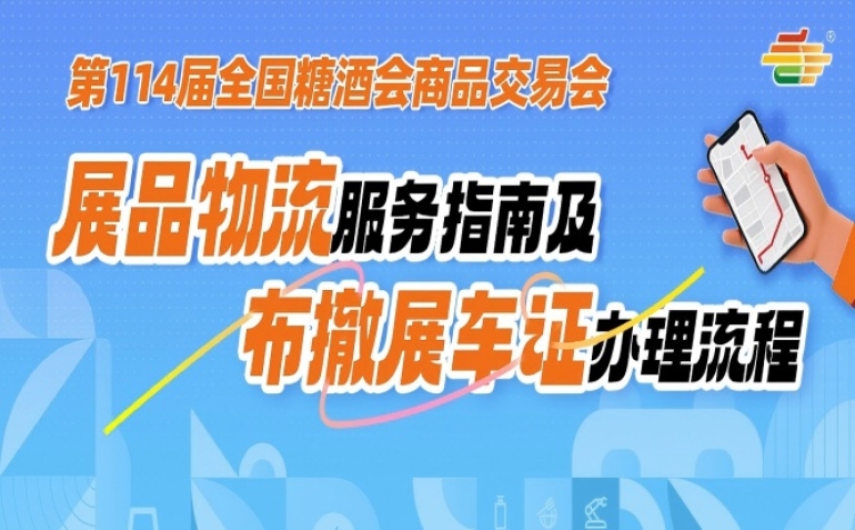 国内外展团抢先看：法国、德国、意大利、日本、韩国……*好物集结2026成都糖酒会