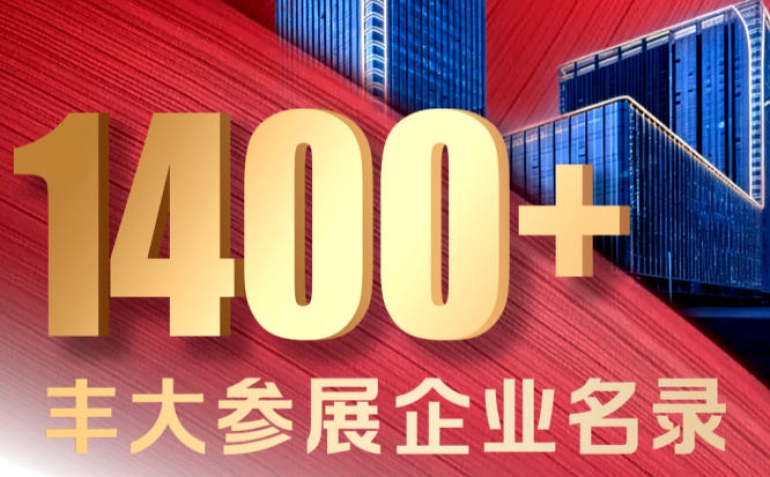 2026秋糖丰大酒店休食专区参展企业名单发布，超1400家企业亮相